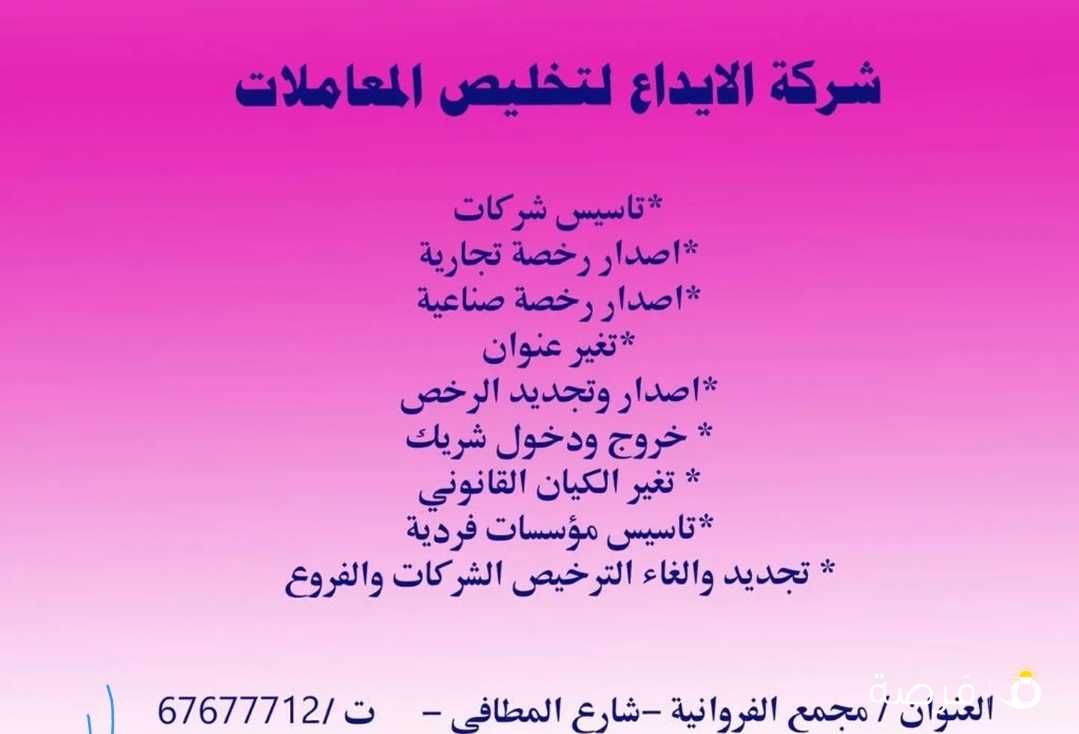 تخليص وتعقيب معاملات