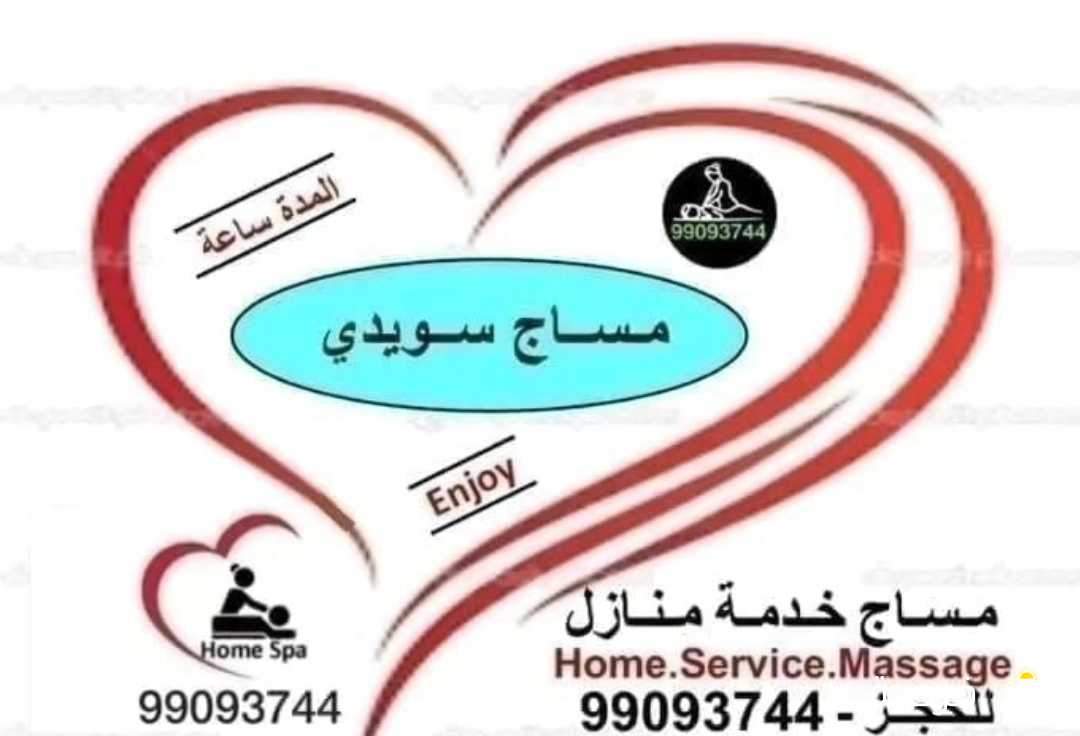 {شركة هوم مساج للسيدات {خدمات مساج منزلية