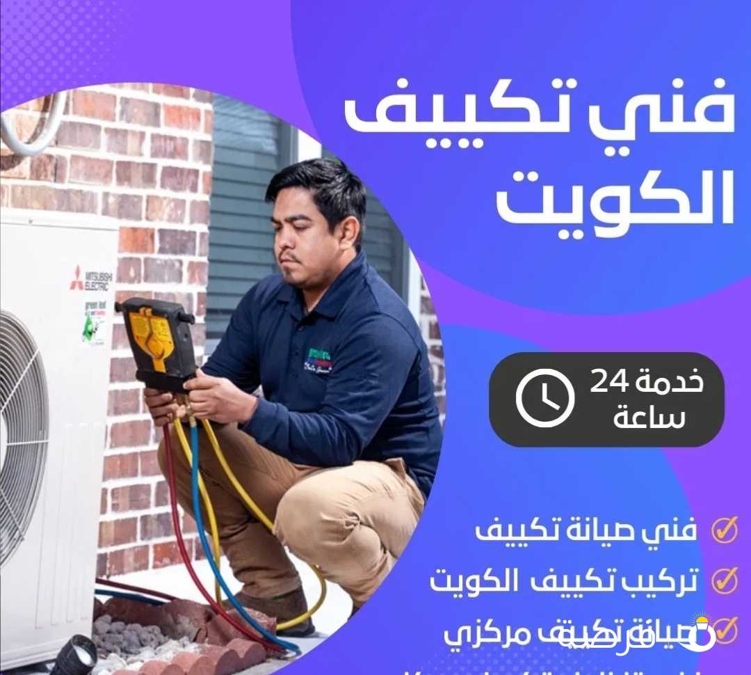 صيانة وغسل وتنظيف التكييف بجميع انواعه