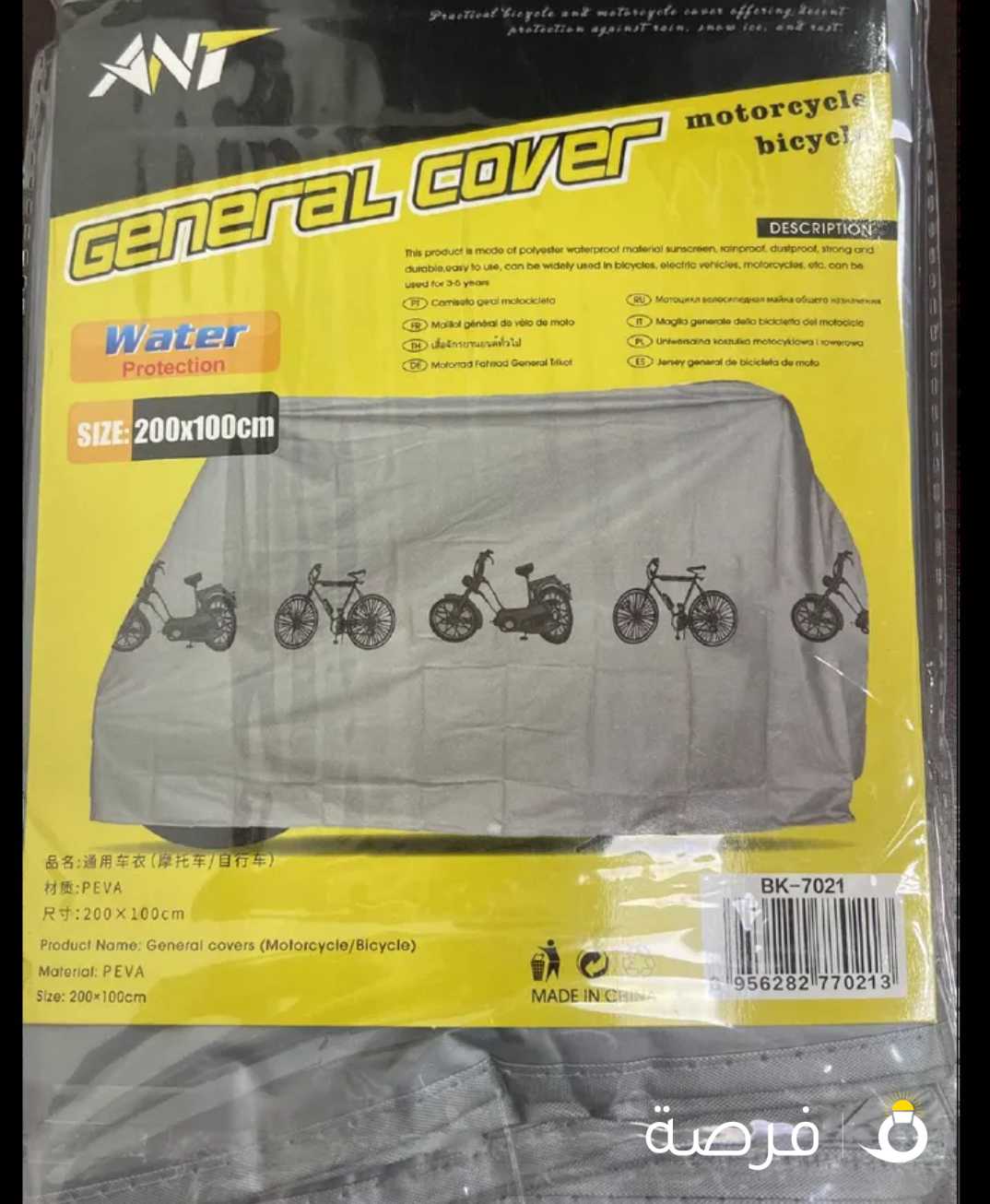 Bike Cover / Bicycle Cover غطاء دراجة نارية / غطاء دراجة