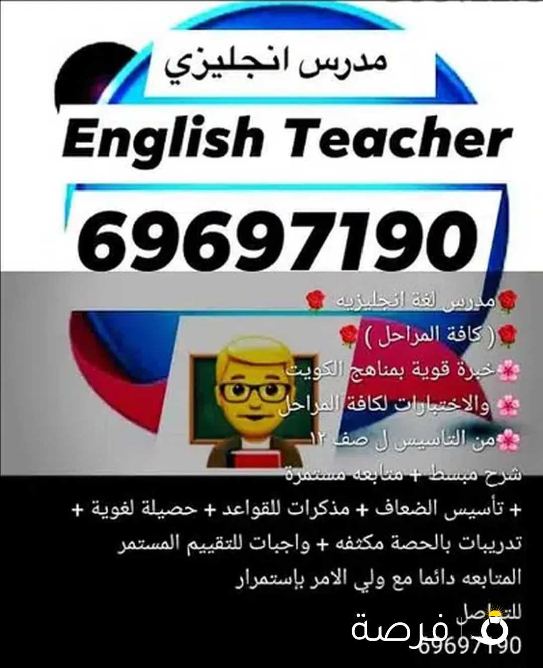 استاذ/ مدرس انجليزي English Teacher