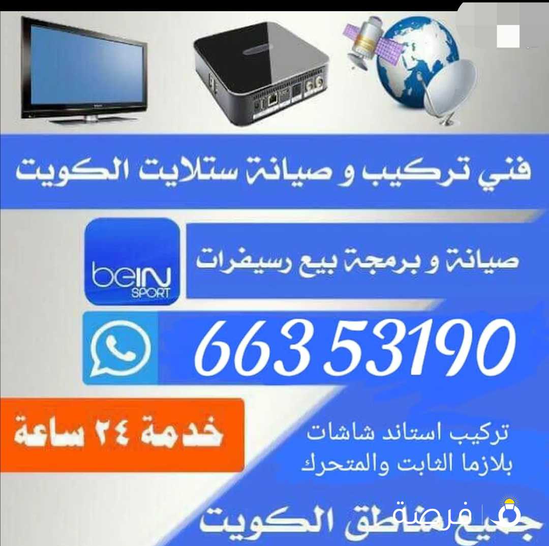 فني ستلايت حولي والسالميه رسيفر الجني انترنت