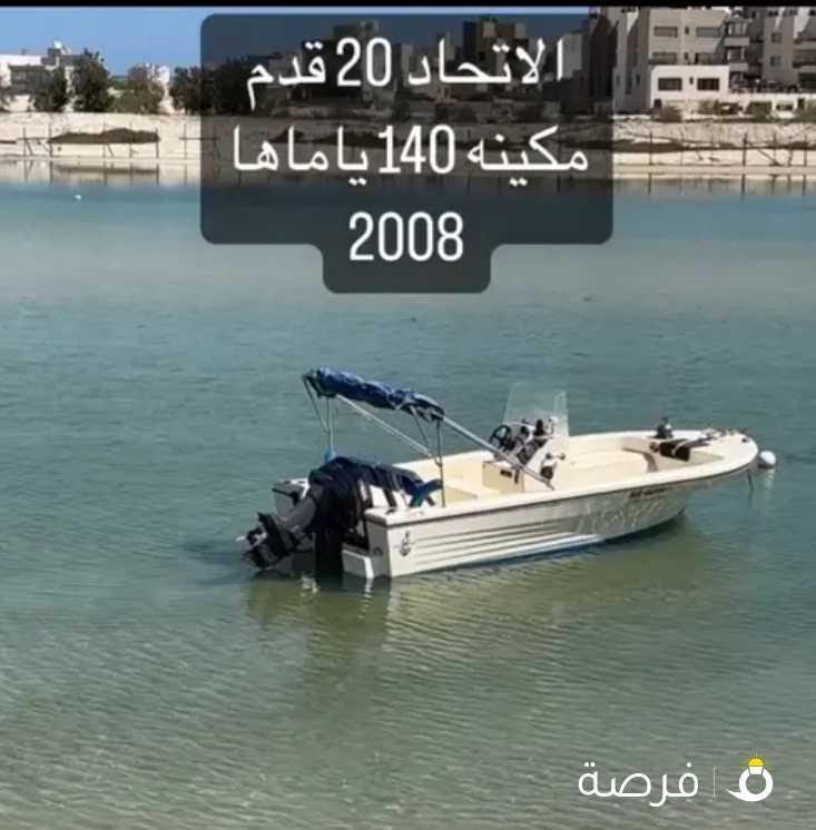 قارب الاتحاد 20 قدم