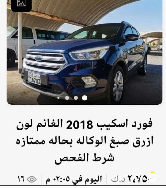 للبيع فورد اسكيب موديل 2018