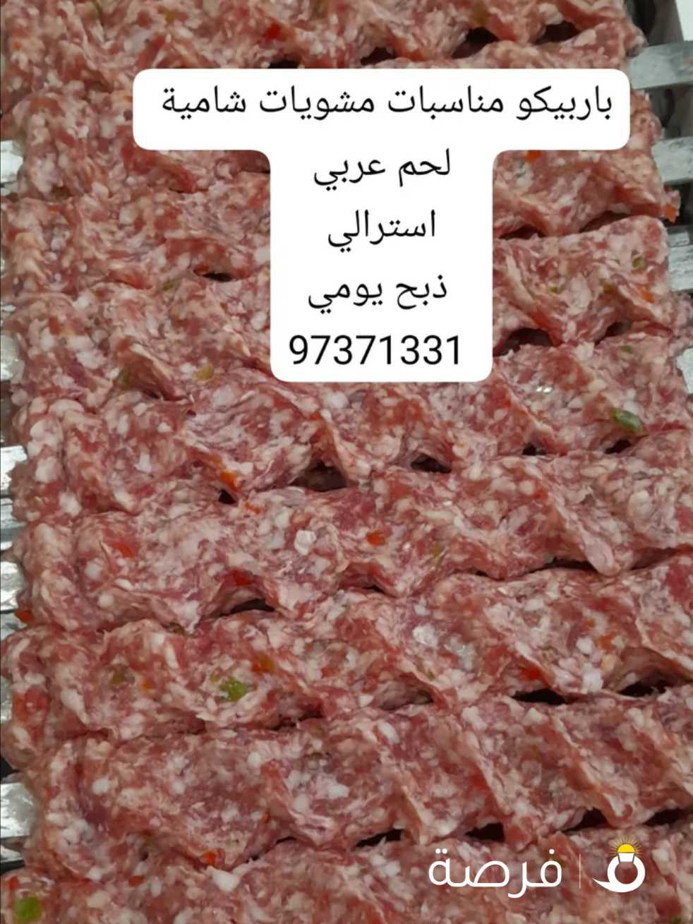 باربيكو مشويات