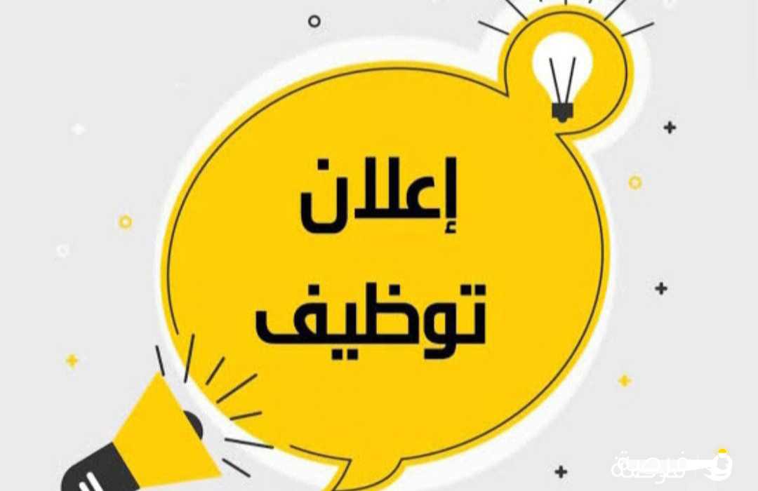 فرصة عمل - طبيب بيطري