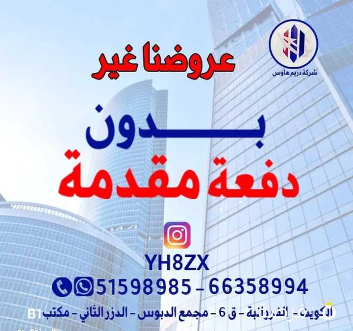 شركة دريم هاوس لتشييد المباني