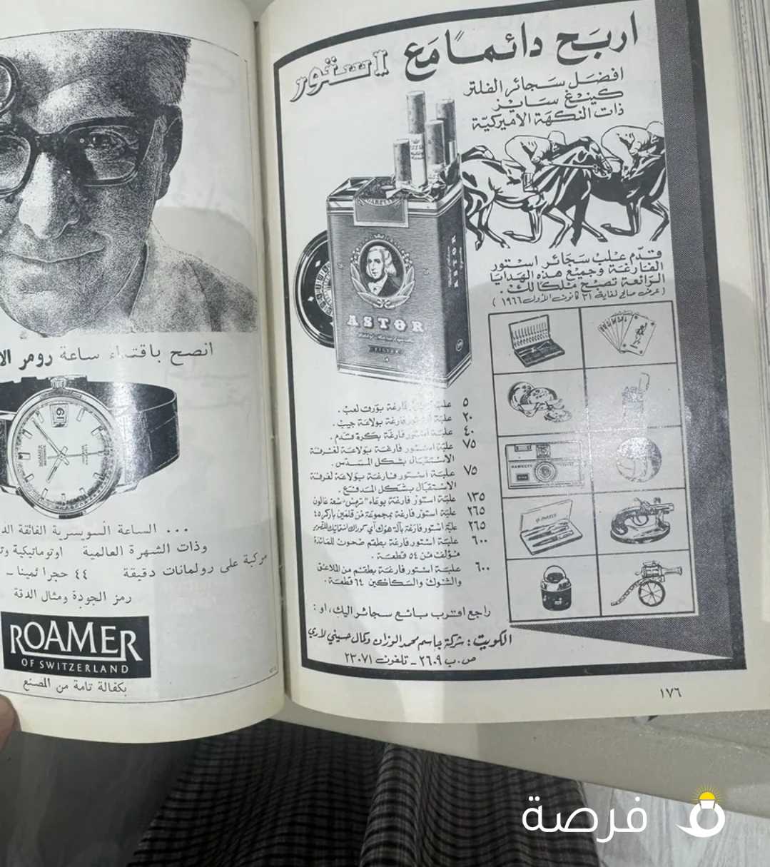 كتاب عن مجلة العربي سنة 1966