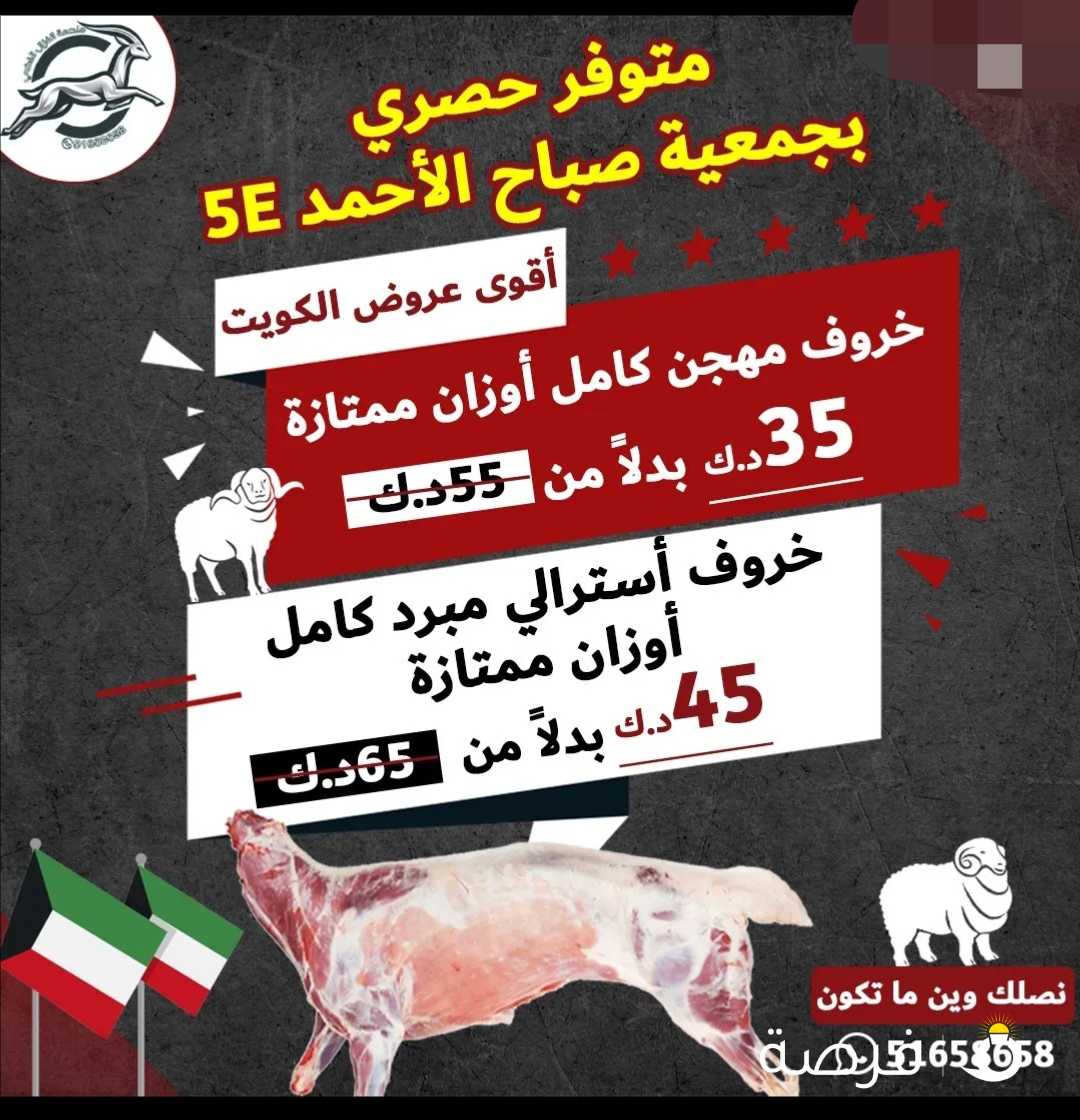 خروف كامل بسعر 35 دينار بدل من 55 دينار