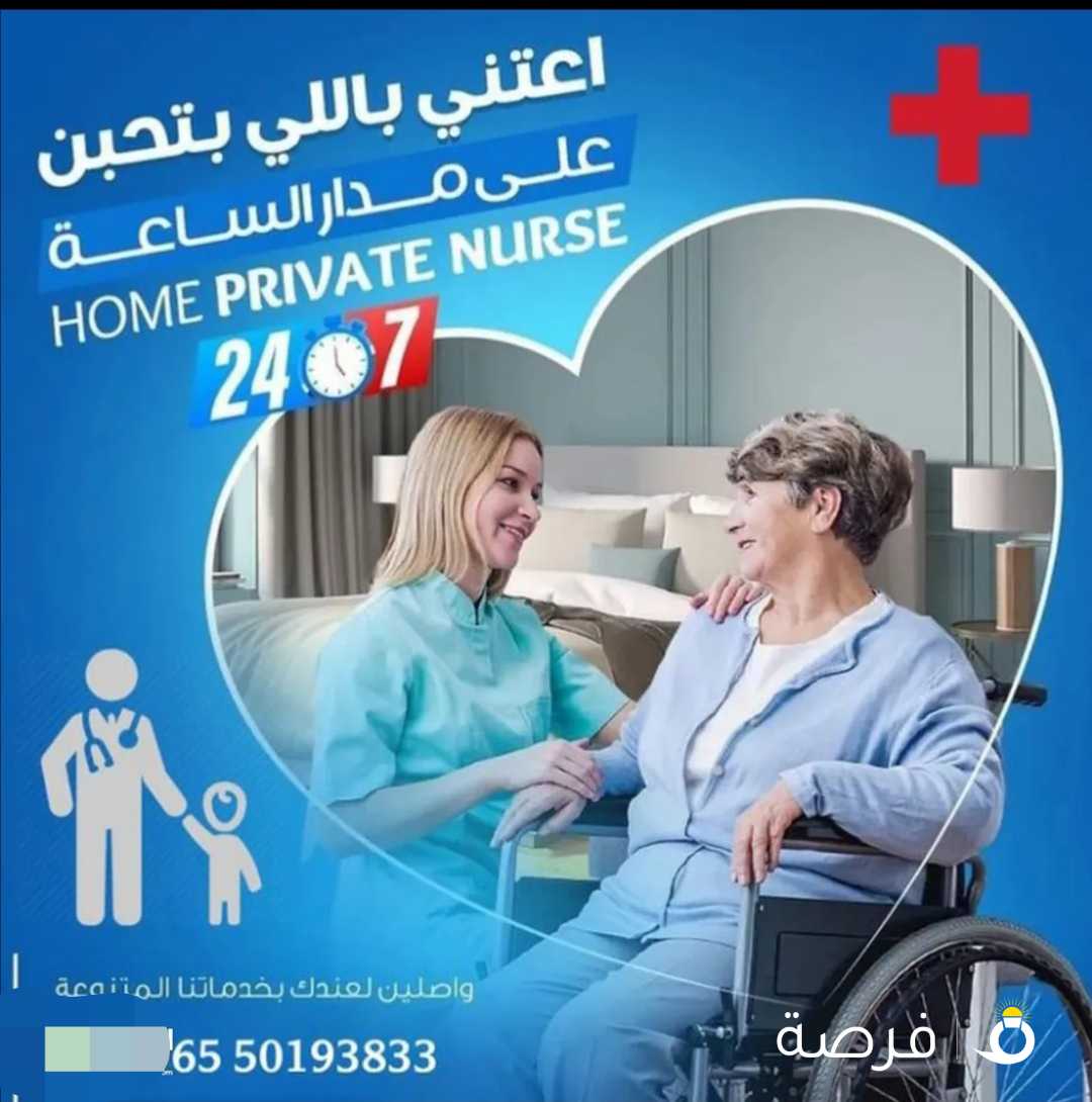 نحن نقدم أفضل خدمات تمريض الرعاية المنزلية لرعاية الأطفال ورعاية الأم المسنين ورعاية الأب المسنين