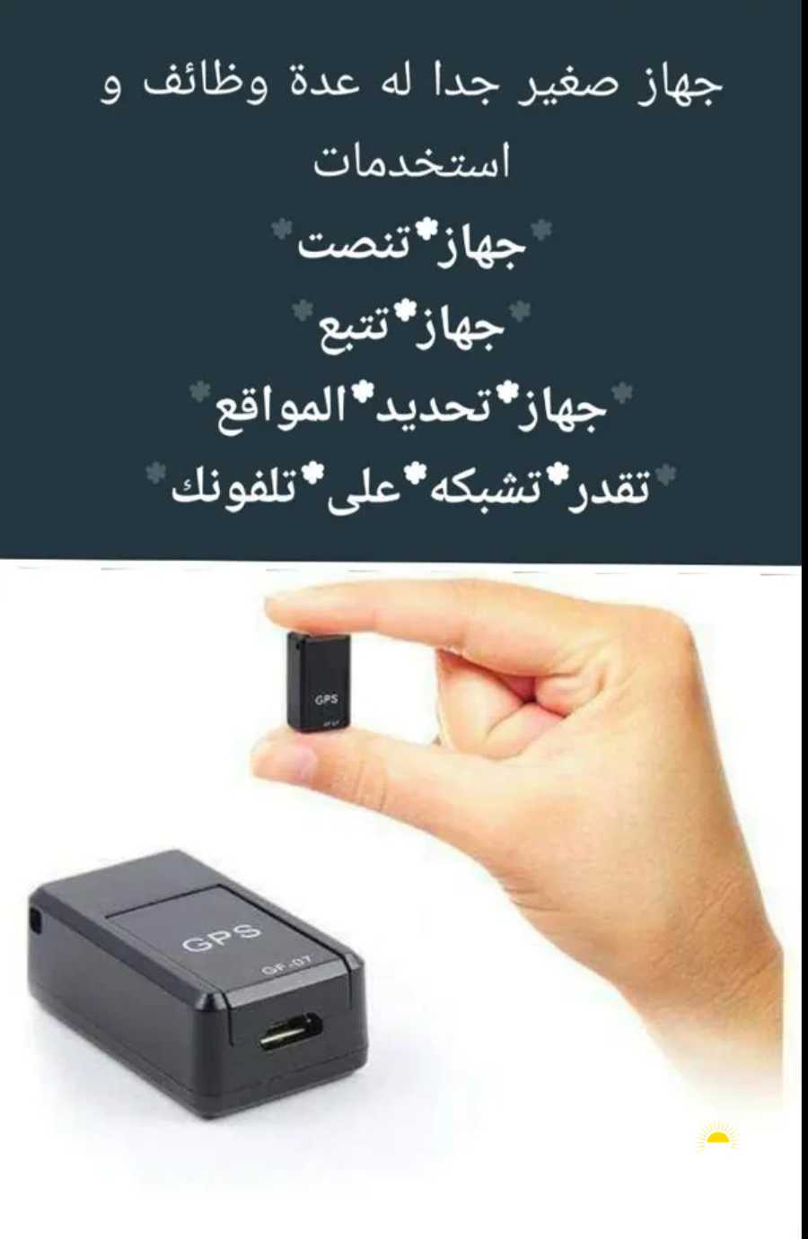 جهاز صغير للتنصت عن بعد