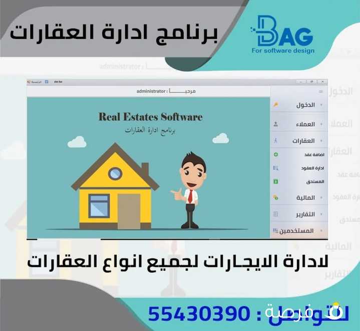 برنامج ادارة العقارات - الايجارات - ايجارات - ايجار