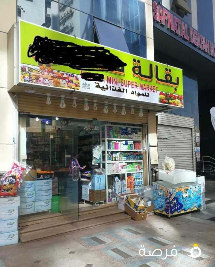 بقالة / سوبر ماركت