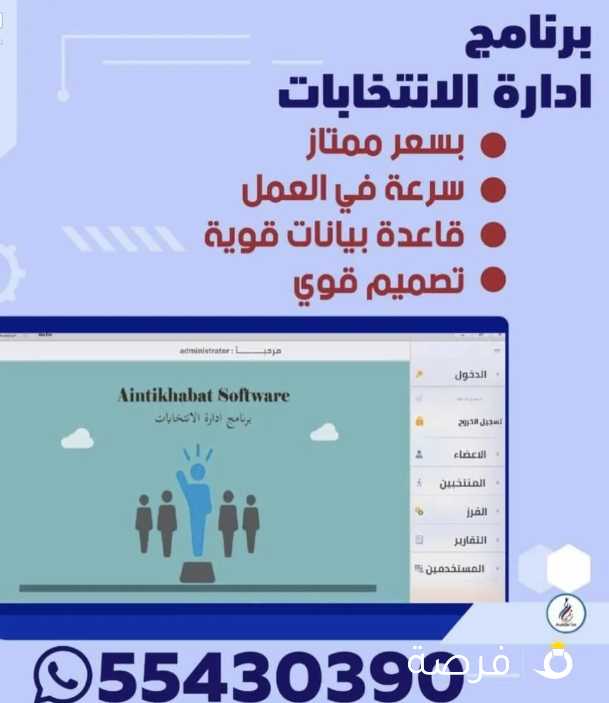 برنامج ادارة الانتخابات