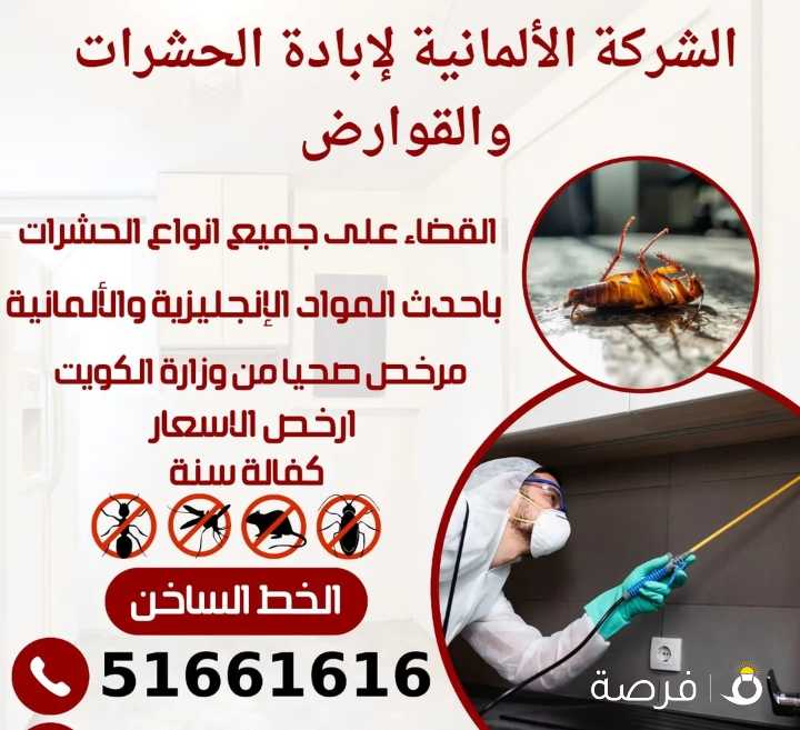 مكافحه جميع انواع الحشرات