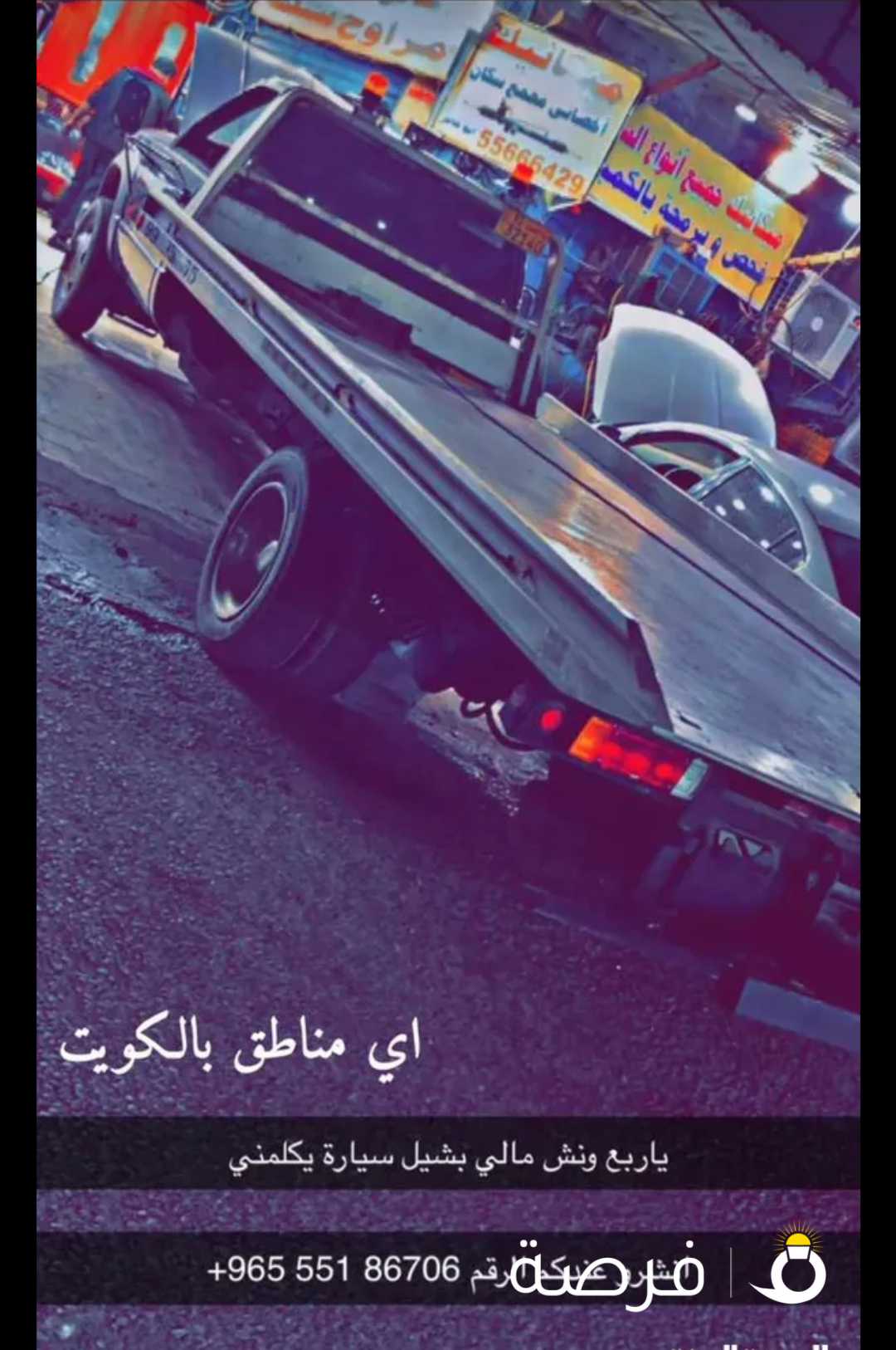 ونش جميع المناطق