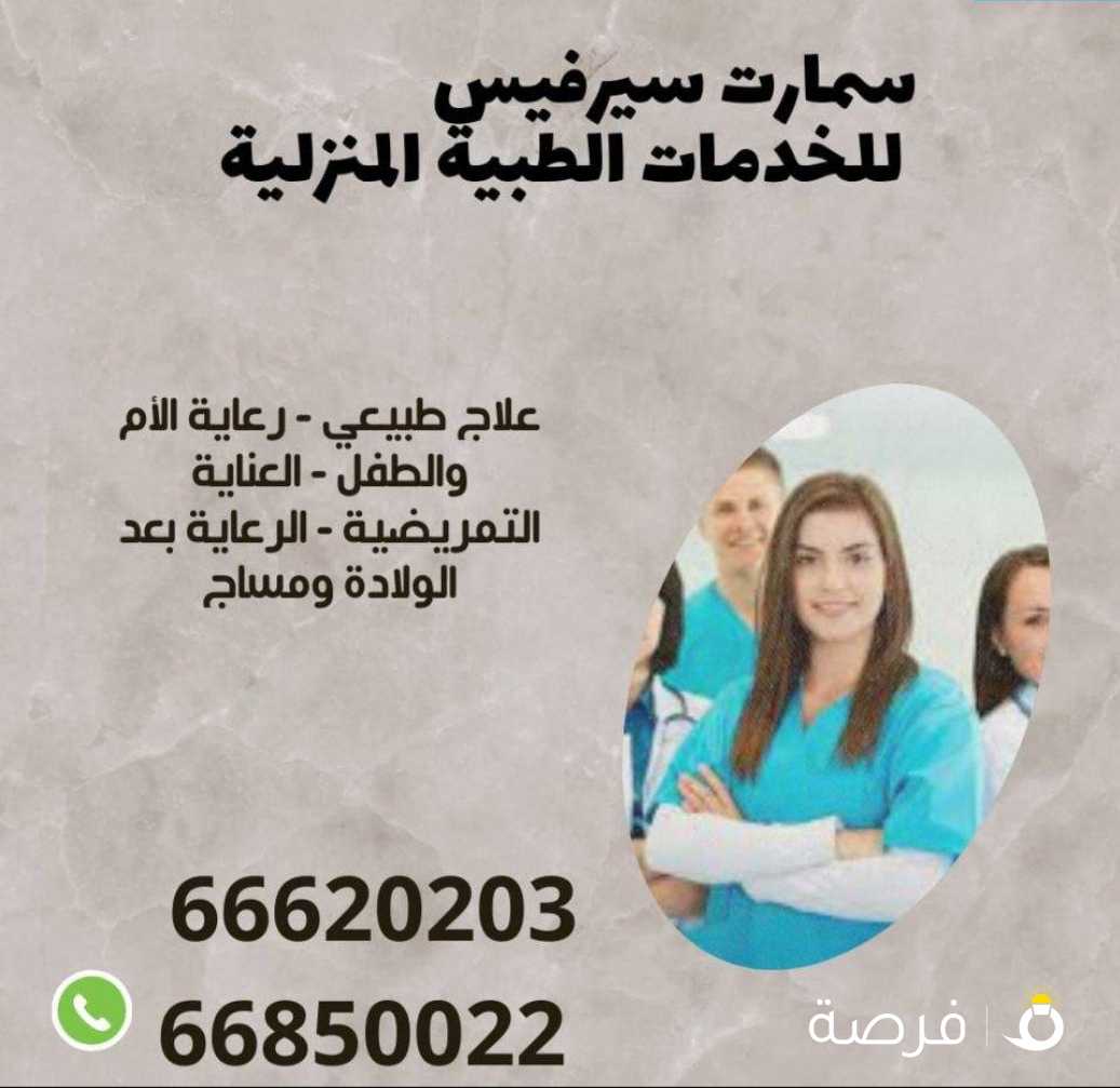 خدمات تمريض وعناية