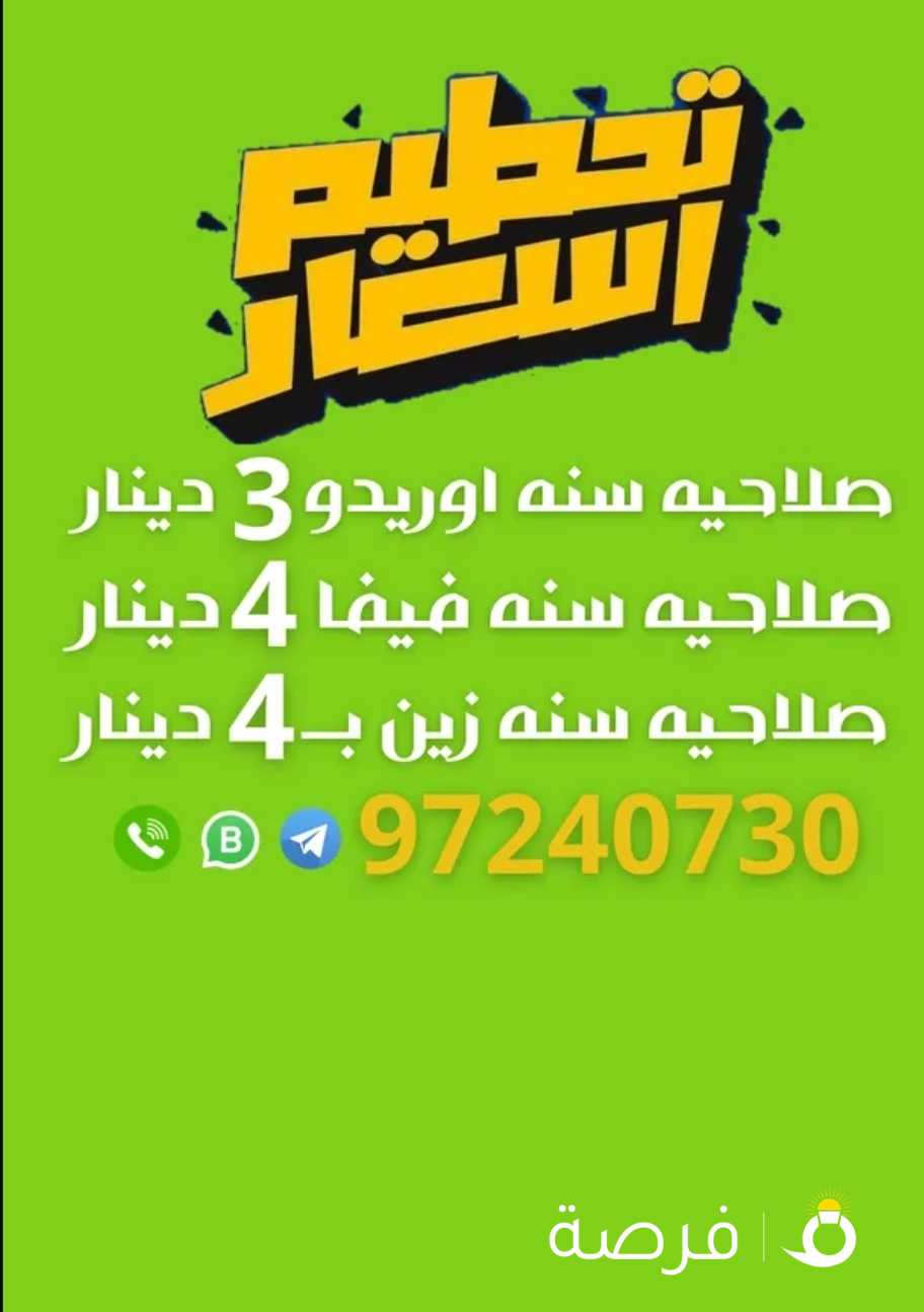 تجديد صلاحيات خطوط اونلاين لكل الشبكات