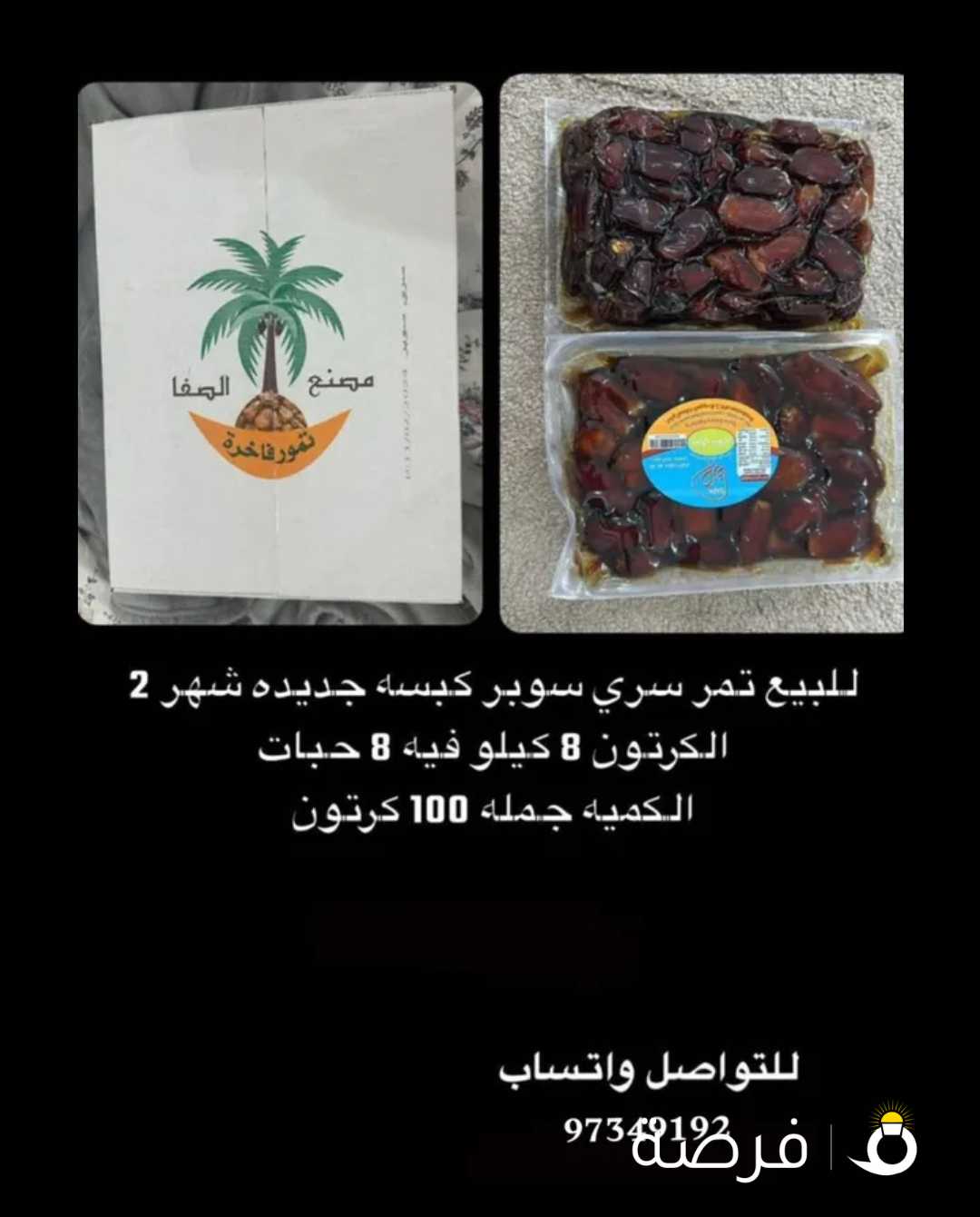 تمر سوبر كبسه