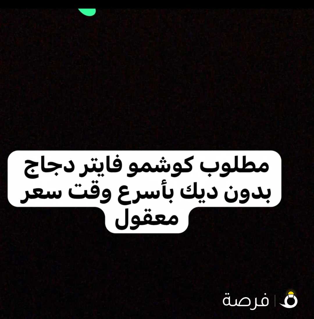 مطلوب كوشمو ‏فايتر