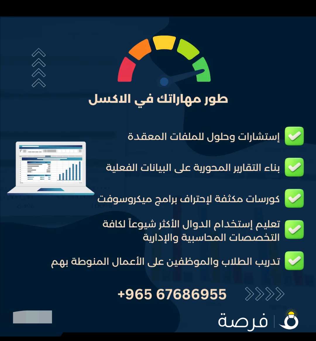 تعليم إكسل , تطوير مهارات Excel