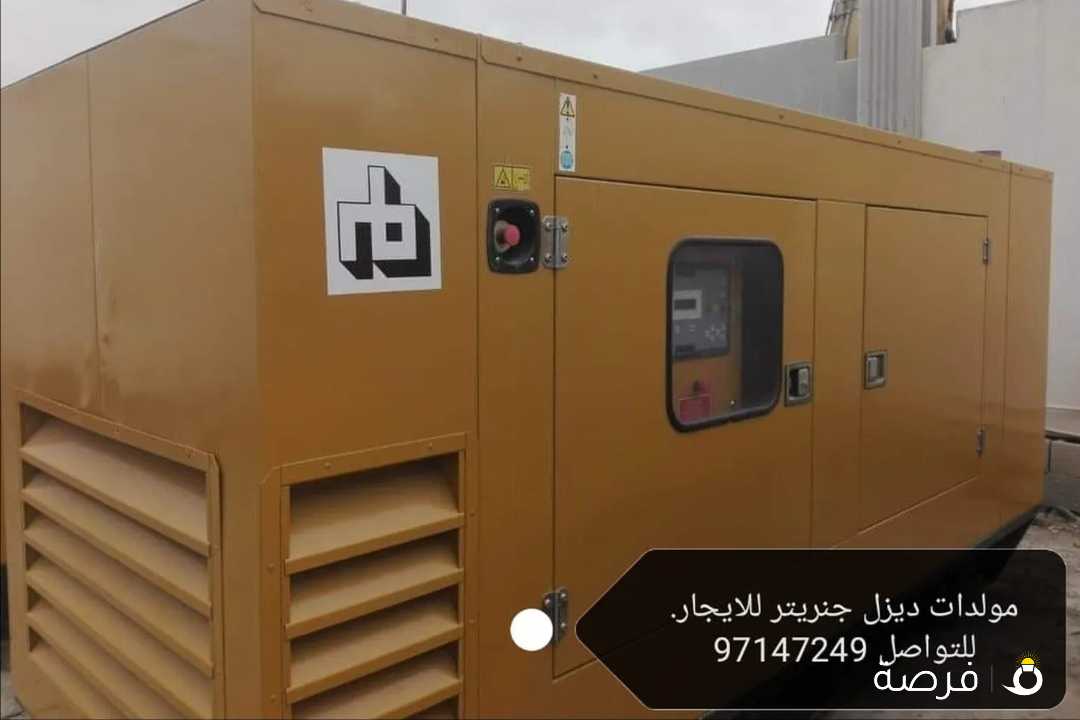 مولدات كهرباء ديزل ( جنريتر ) للايجارGenerator for Rent