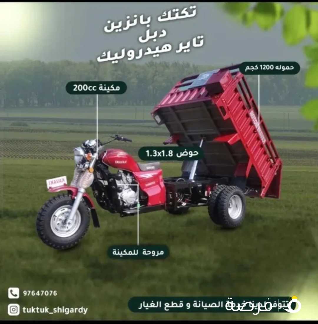 للبيع تكتك بانزين هيدروليك و عادي