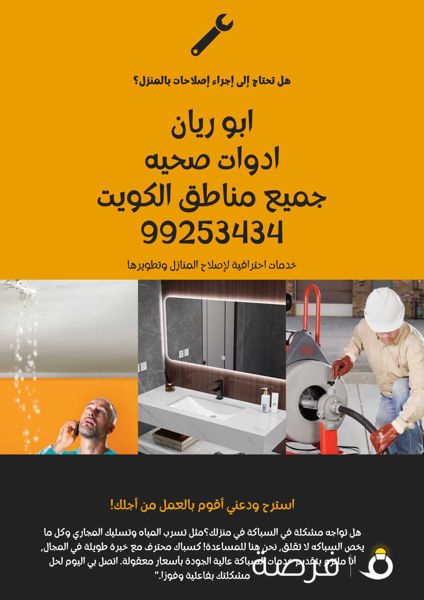 فنى ادوات صحيه