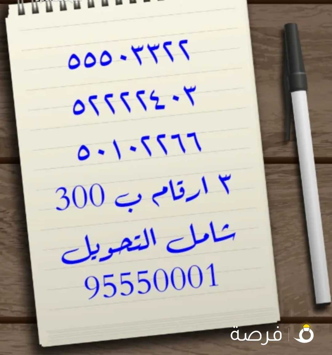 ارقام مميزة للبيع