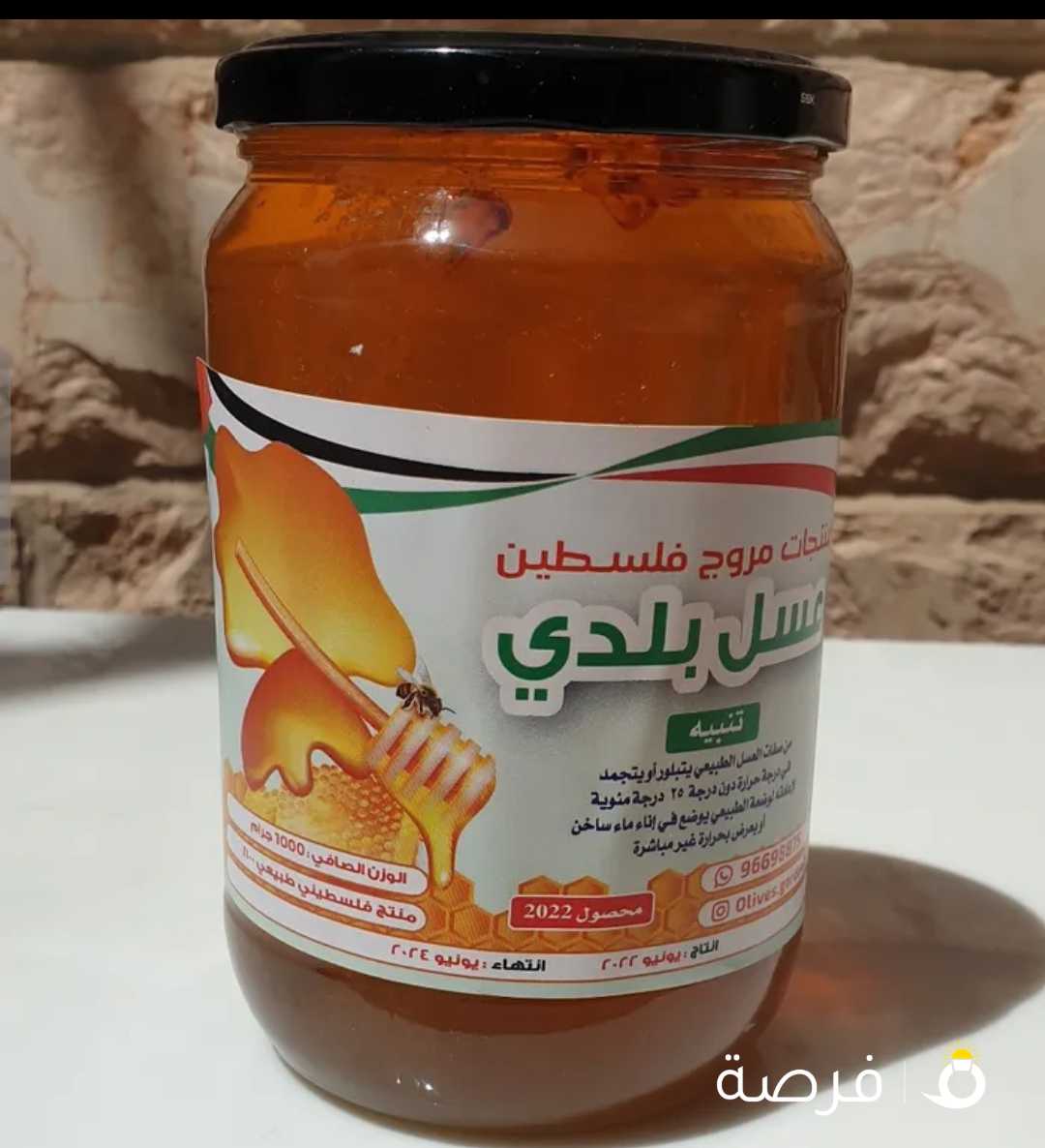 عسل نحل فلسطيني اصلي عالي الجود