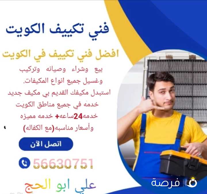 فني تكيف بيع وشراء جميع انواع المكيفات