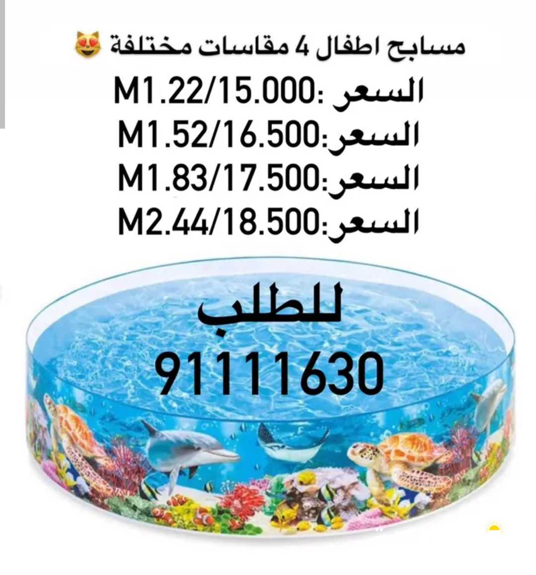 احواض سباحة للأطفال