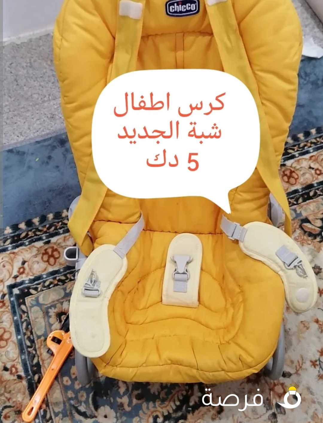 كرسي اطفال هزاز 5 دينار شبة جديد