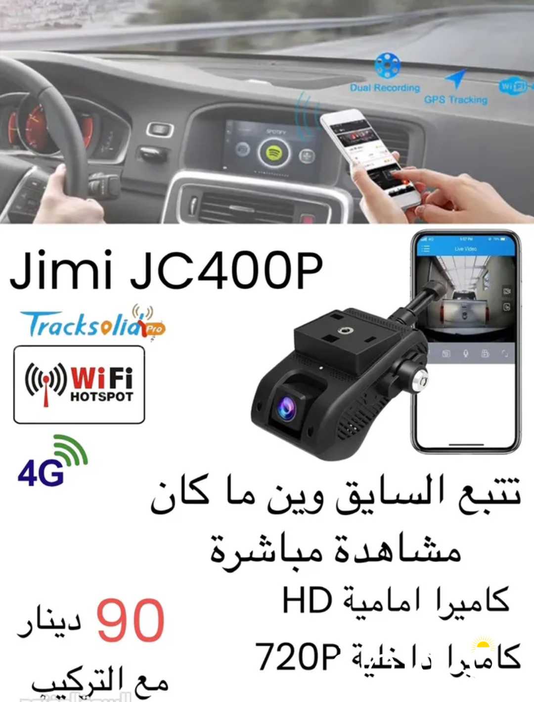 داش كام السايق تتبع ومشاهدة مباشرة JC400p