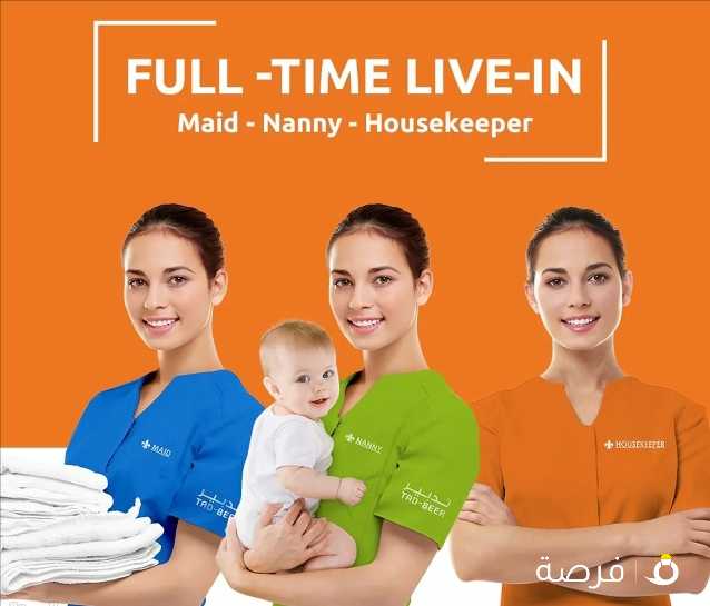 Home services /خدمات التدبير المنزلي