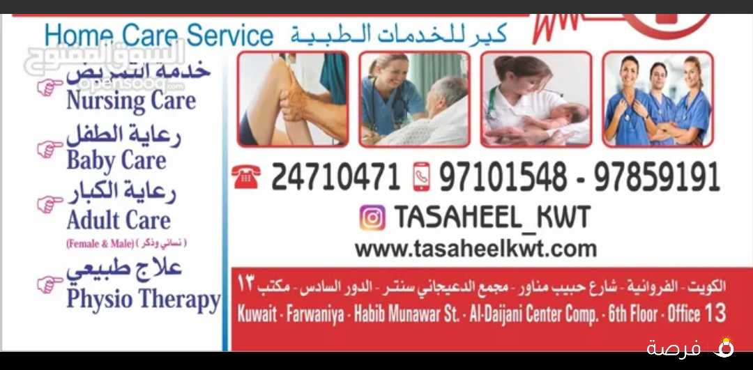 tasaheel medical services