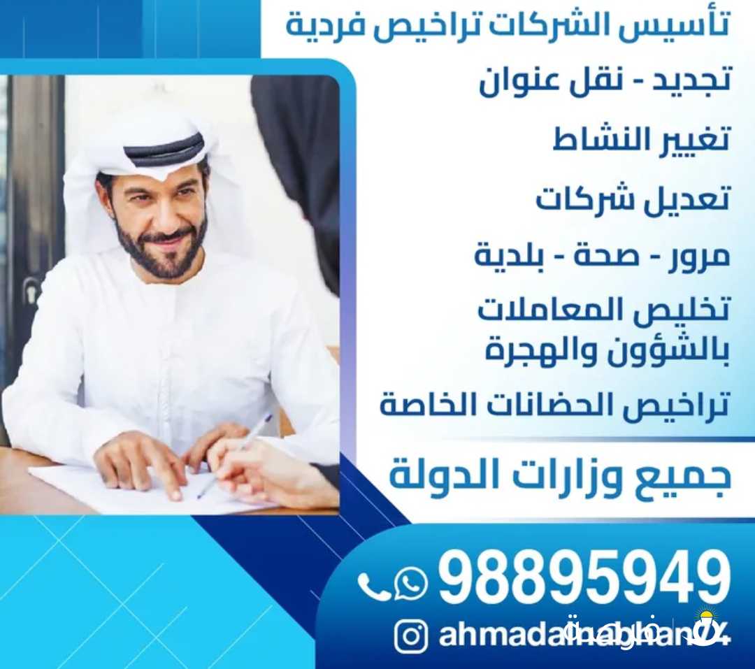 تعقيب وتخليص معاملات ( ) تأسيس الشركات تراخيص فردية تجديد - نقل عنوان جميع وزارات الدولة