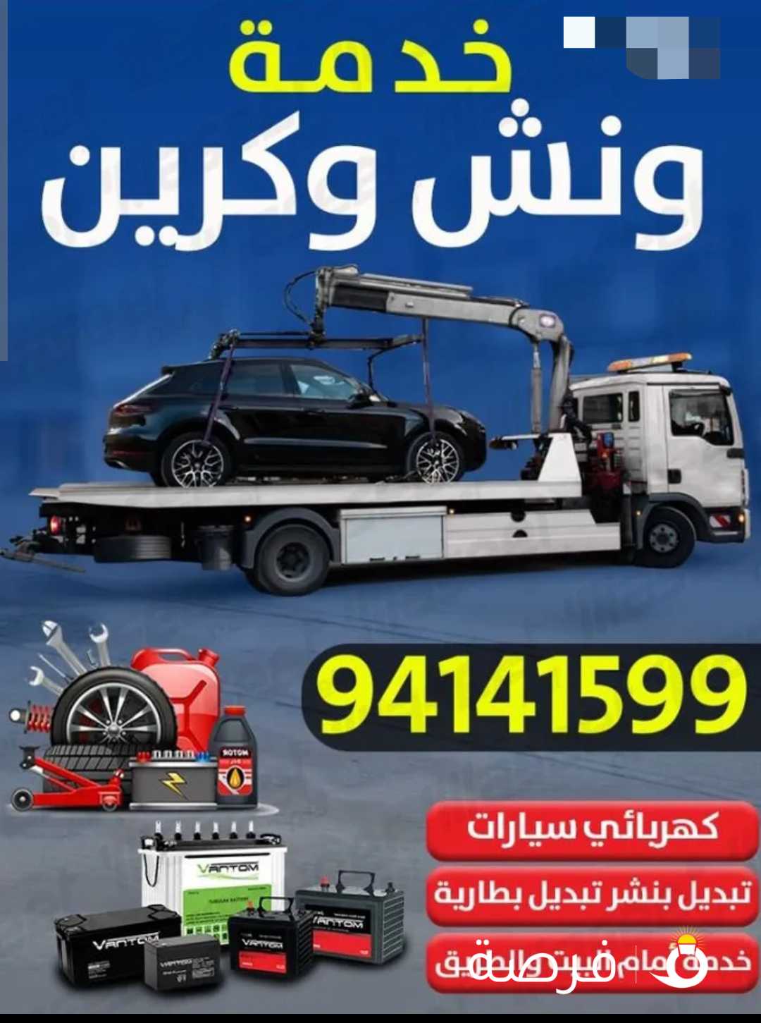 سطحه هيدروليك / ونش / كرين / إنقاذ طريق