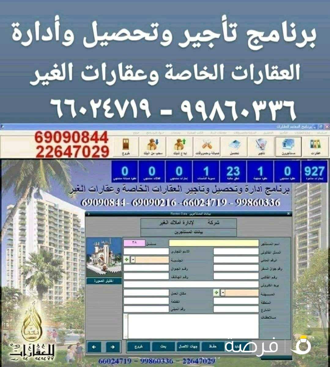 برنامج عقارى للتأجير  والتحصيل وادارة العقارات