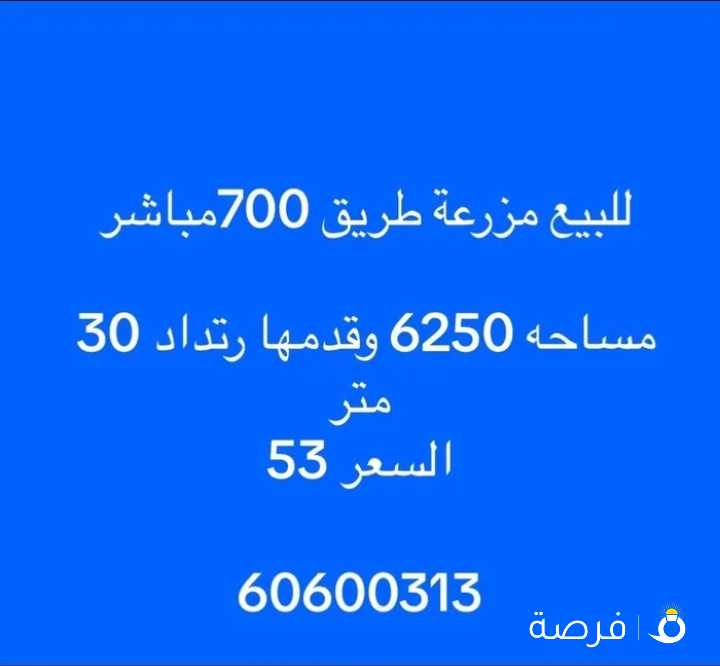 مزارع الوفرة