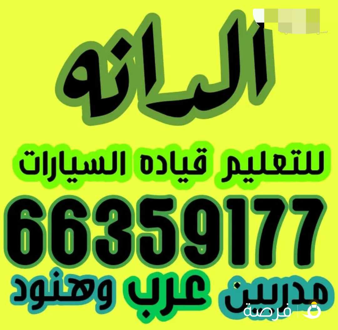 شركه الدانه مدربات ومدربين