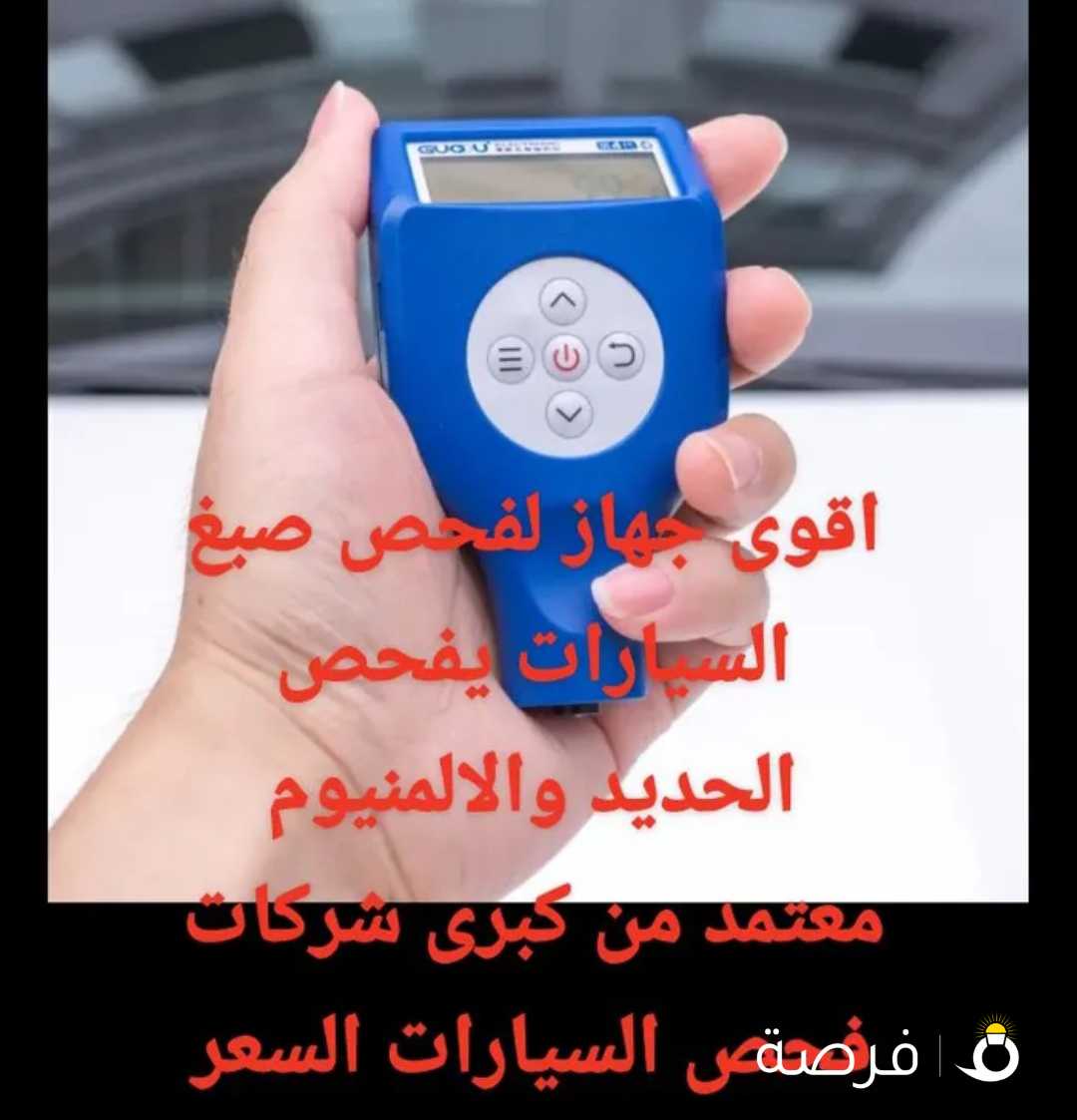 اقوى جهاز لفحص الصبغ