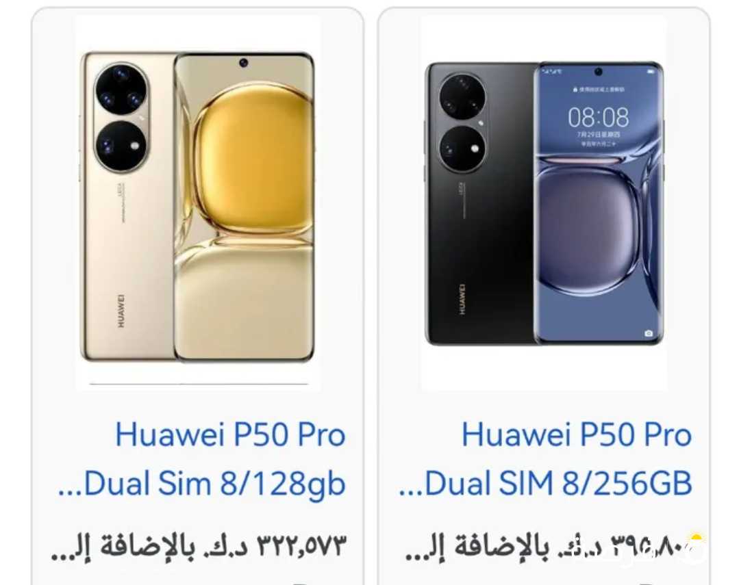 هواوي p50 pro مثل الجديد 256gb 8ram