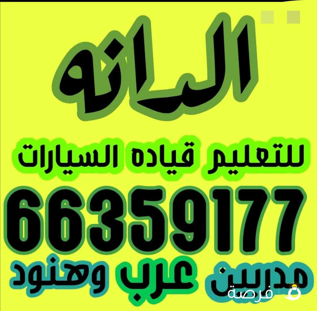 شركه الدانه مدربات ومدربين