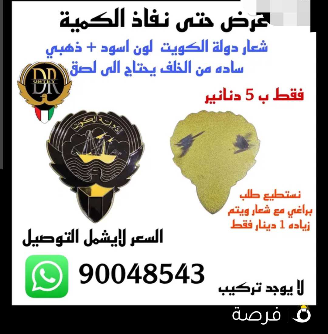 شــعـــار دولــة الـكـــويـت (بــراغــــــي) ملون