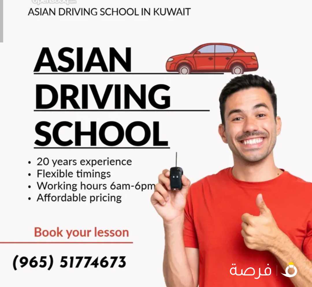 KUWAIT DRIVING SCHOOL مدرسة لتعليم القيادة