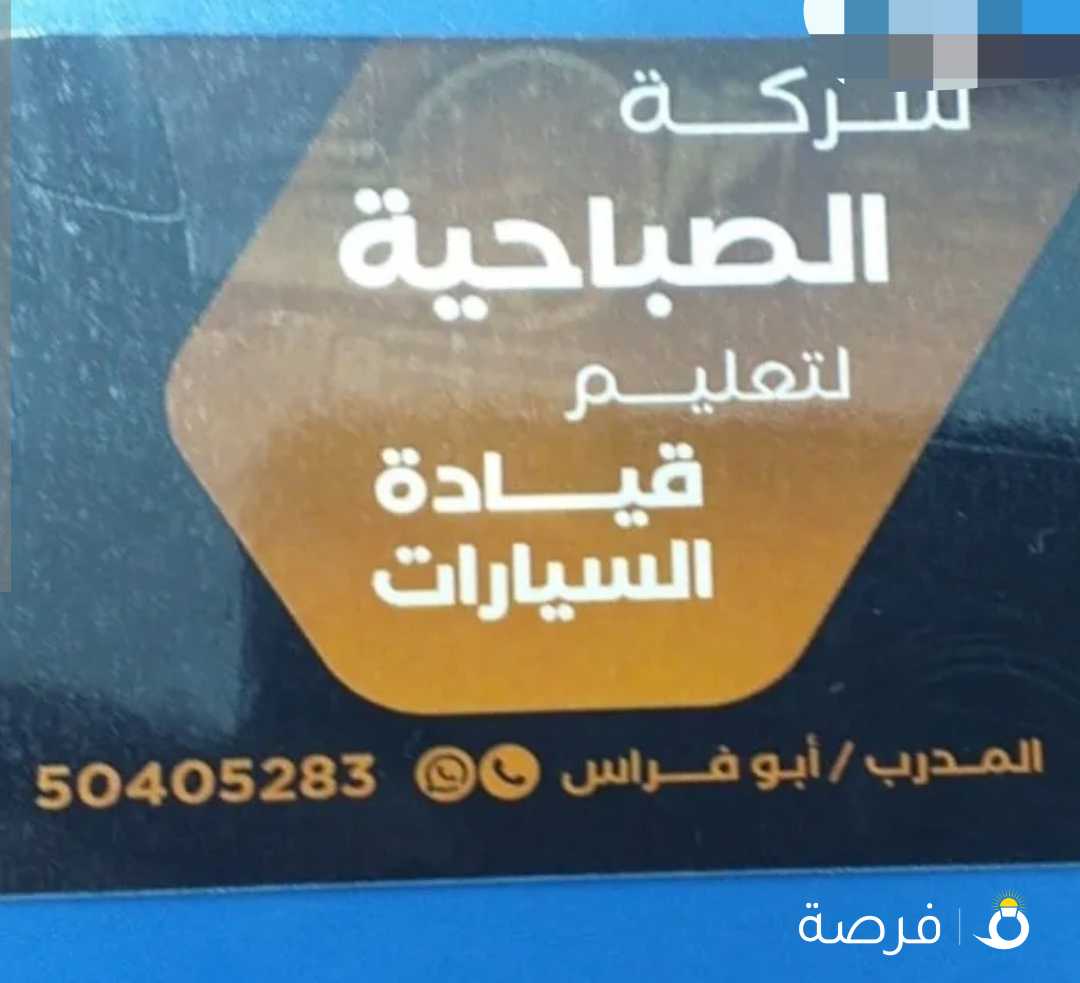 تدريب تدريب قيادة سيارات