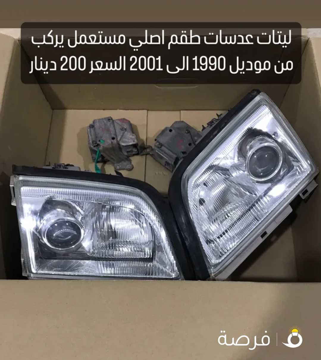 قطع غيار فقط