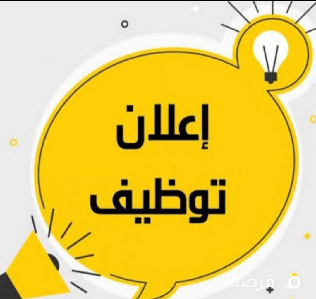 مطلوب موظفات خدمه عملاء نص دوام