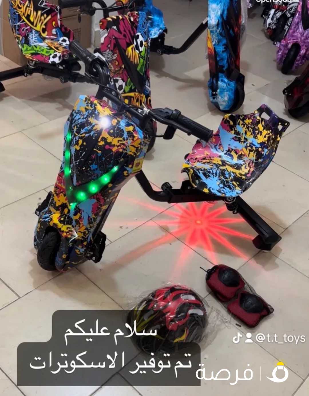 سكوتر الدرفت